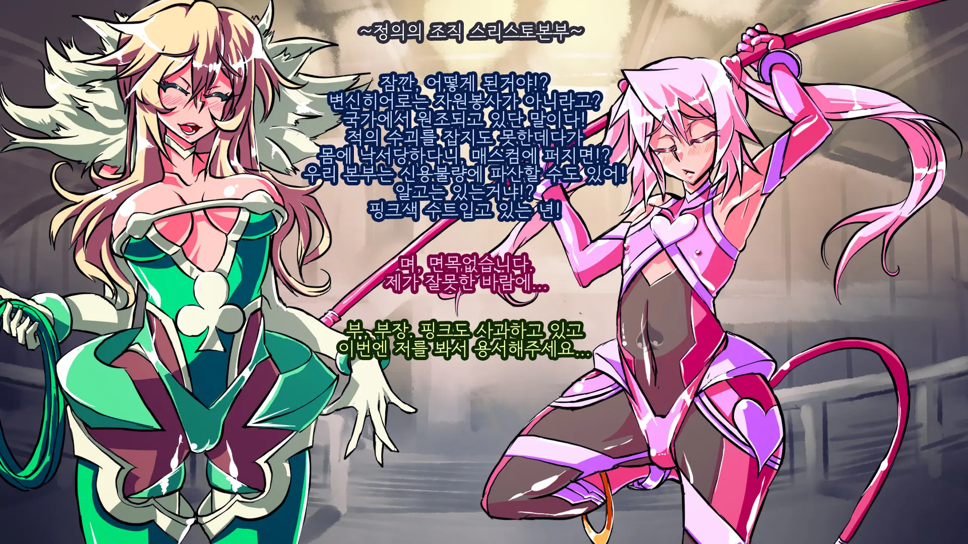 Jouai Senki Pink Heart ~Seigi No Heroine Ga Teki Kaijin No Chikara De Aku No Kanbu E To Someagaru!!~ | 정애정신 핑크하트 ~정의의 히로인이 적괴인의 힘으로 악의 간부로 물들어간다!!~